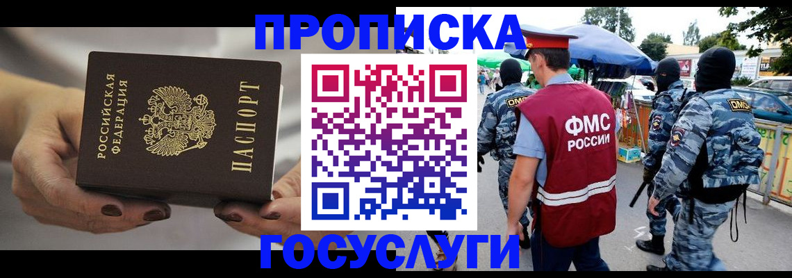 временная регистрация недорого в Николаевске