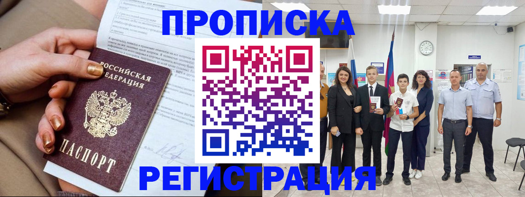 прописка поиск в Николаевске